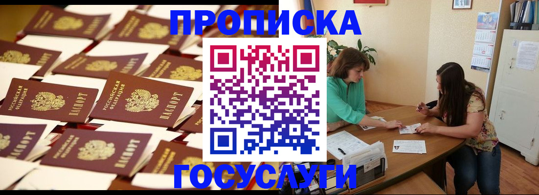 временная регистрация в квартире в Дорогобуже